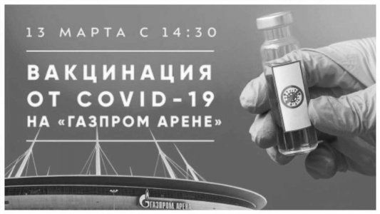 Zenit vacunará en su estadio a todos los hinchas que asistan a los partidos