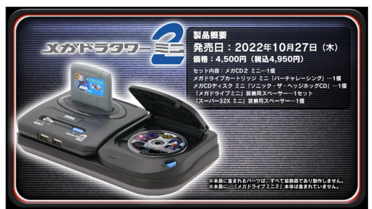 Sega acompa&ntilde;ar&aacute; el lanzamiento de la miniconsola con un accesorio que simula la apariencia de la Mega CD original.