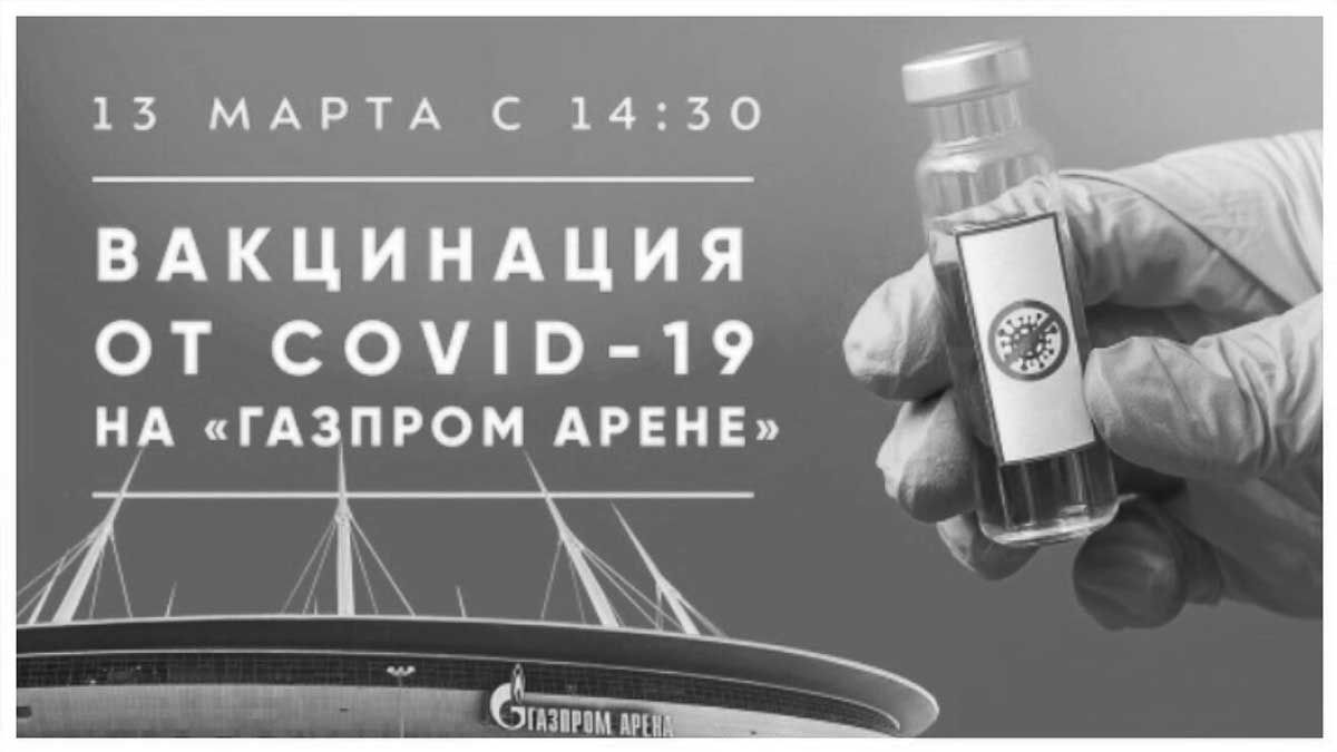 Zenit vacunará en su estadio a todos los hinchas que asistan a los partidos